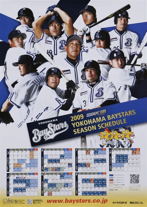 yokohama dena baystars baseball schedule